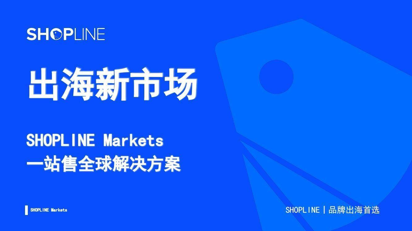 小苹果法国版视频:35页|出海新市场：一站售全球解决方案-第1张图片-太平洋在线下载