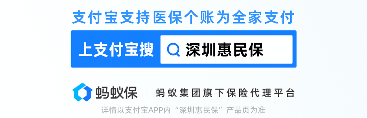 51现金app苹果版:​重磅！“深圳惠民保”正式上线，上支付宝可投保