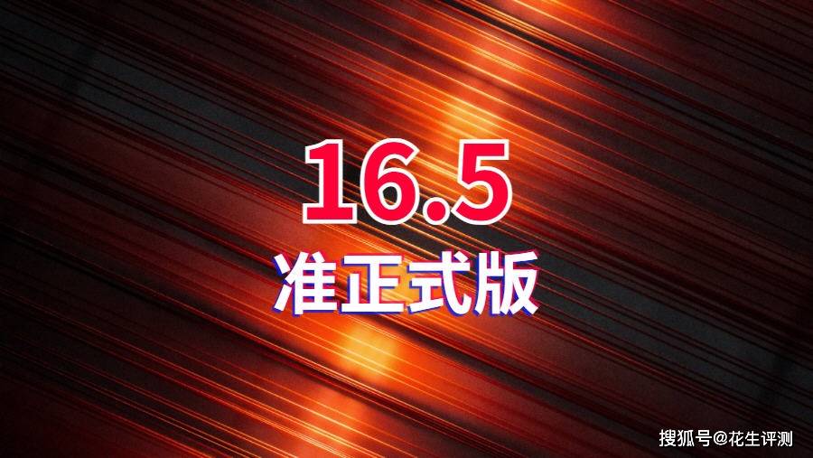 无双剑录苹果版:苹果发布iOS16.5准正式版，续航太强悍，信号优化完美，可以养老