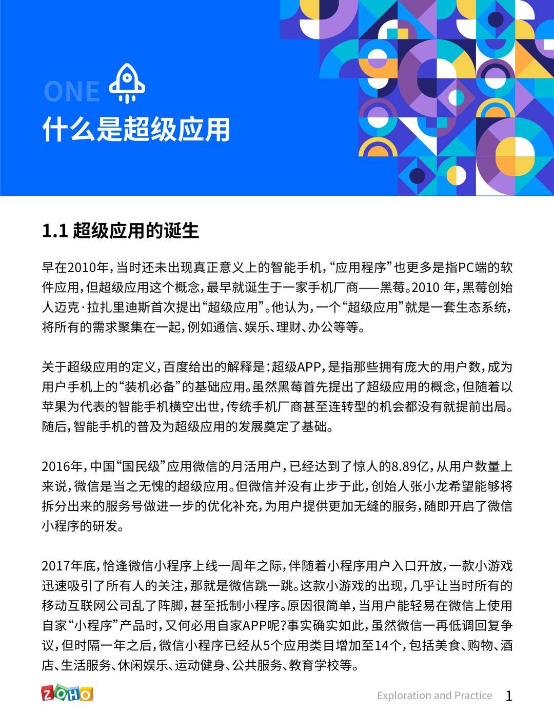 免费应用苹果版下载:2023中国ToB超级应用探索与实践白皮书（免费下载）-第5张图片-太平洋在线下载