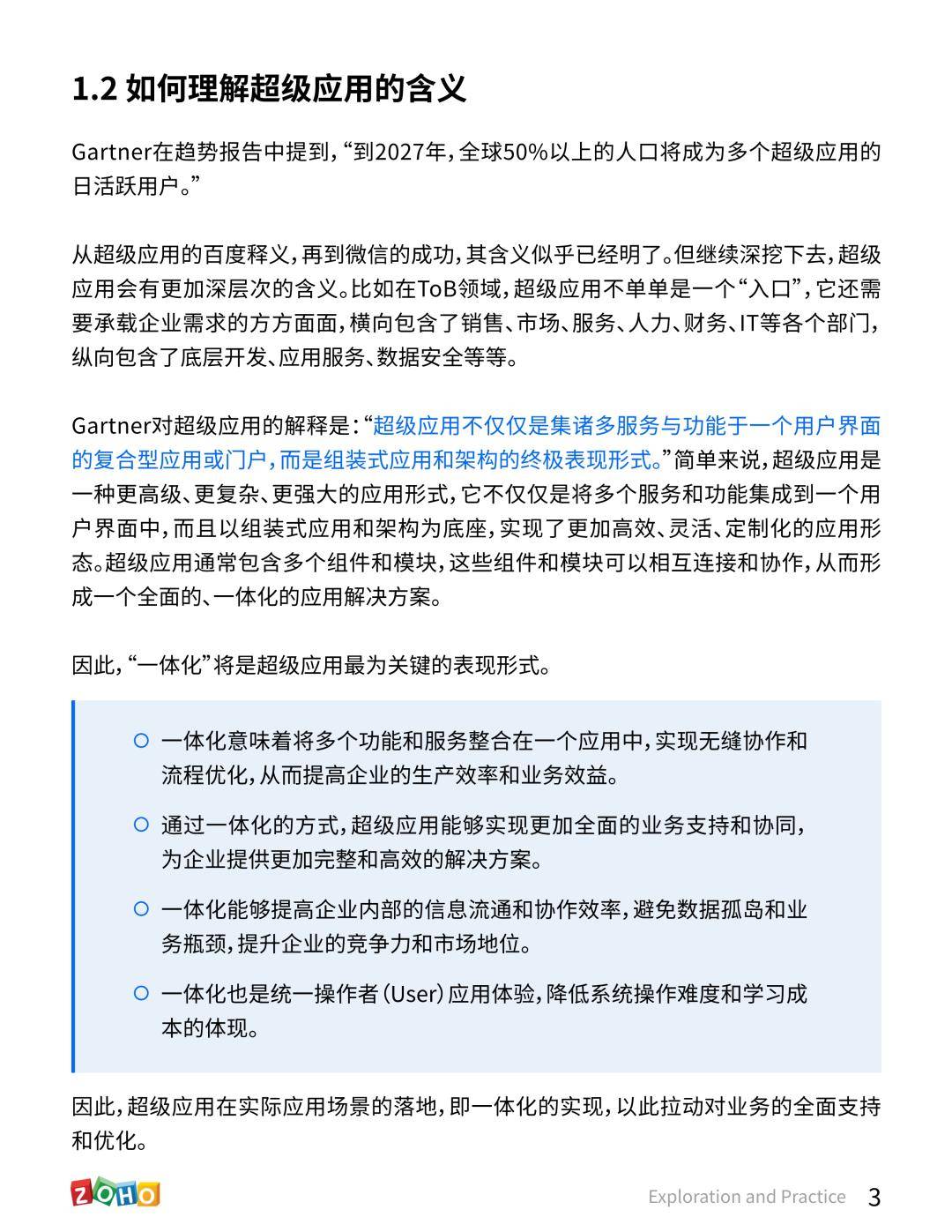 免费应用苹果版下载:2023中国ToB超级应用探索与实践白皮书（免费下载）-第7张图片-太平洋在线下载