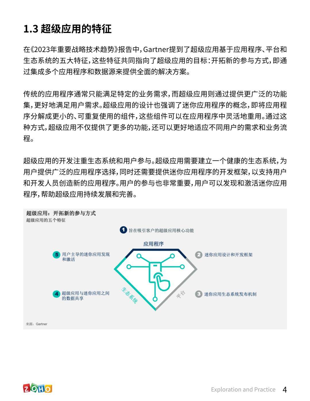 免费应用苹果版下载:2023中国ToB超级应用探索与实践白皮书（免费下载）-第8张图片-太平洋在线下载