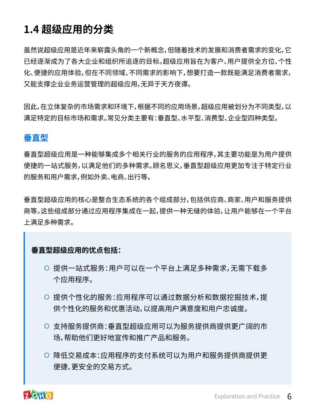 免费应用苹果版下载:2023中国ToB超级应用探索与实践白皮书（免费下载）-第10张图片-太平洋在线下载