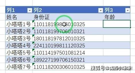 苹果版excel怎么设置:Excel表格年龄公式怎么设置？可以批量计算出身份证年龄吗？