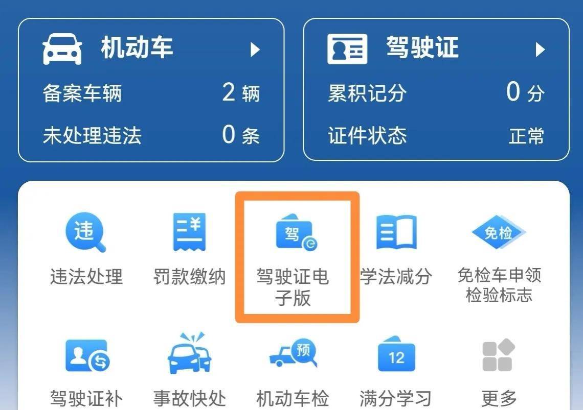 东方财富网手机版首页:原创
                如何申领机动车驾驶证电子版-第2张图片-太平洋在线下载