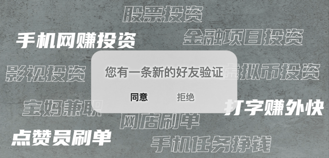 手机打字赚钱一单一结:【巾帼反诈课堂】把好友拉进“赚钱”群聊之后-第4张图片-太平洋在线下载