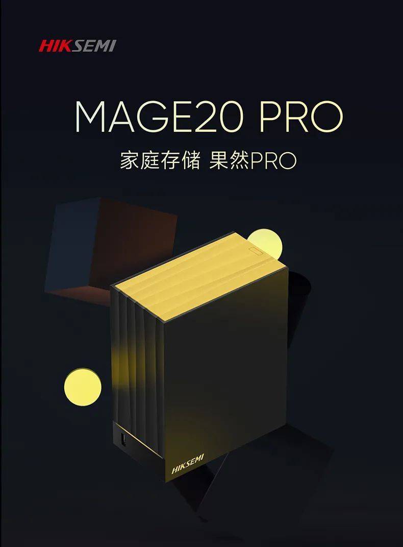 手机备份:海康威视推出 NAS 新品 MAGE20 PRO，专为个人及家庭数据存储设计