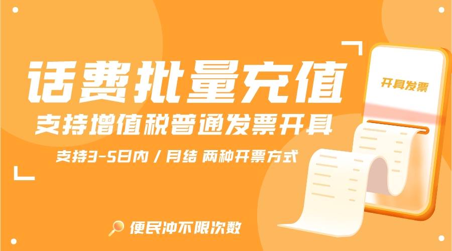 手机话费充值:小面额话费怎么批量充值-第1张图片-太平洋在线下载