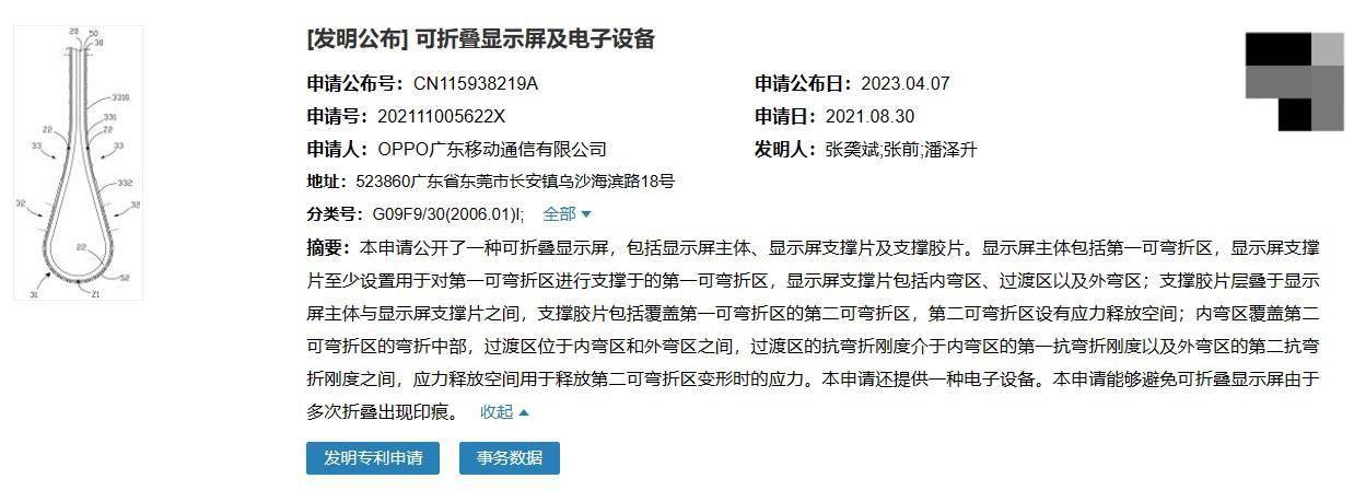 oppo折叠屏手机:OPPO 新专利公布：可避免折叠显示屏多次折叠出现折痕