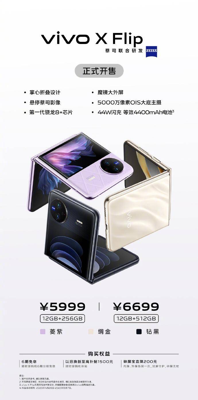 迷你手机:超耐久轻量铰链，精致奢华质感，vivo X Fold2 和X Flip正式开售