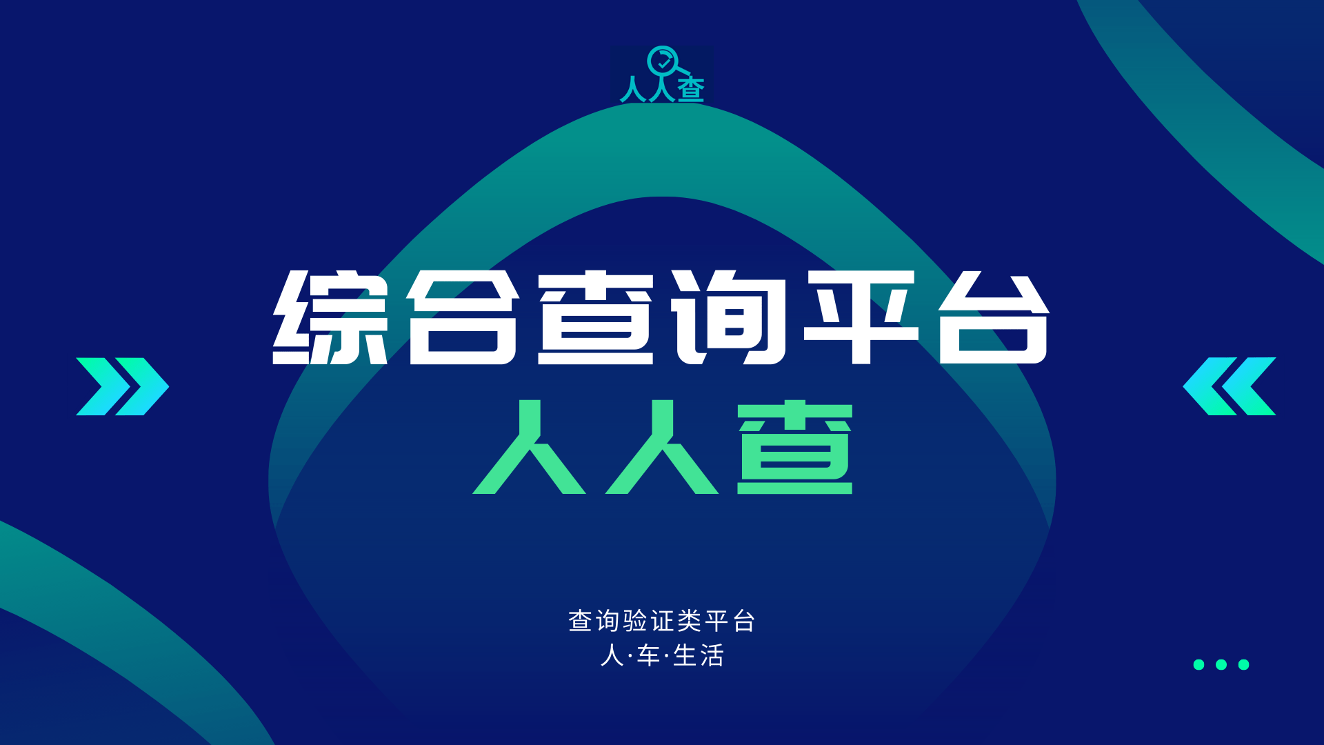 手机真伪查询:企业信息验证及发票真伪查询-第3张图片-太平洋在线下载