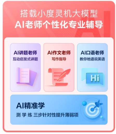 手机同步:京东618小度青禾学习手机预售开启 来京东参与预售可享30天无忧试服务-第2张图片-太平洋在线下载