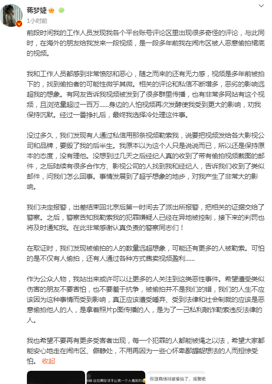 手机偷拍:蒋梦婕遭偷拍裙底，还被人拿偷拍视频勒索，报警后嫌疑人已被控制