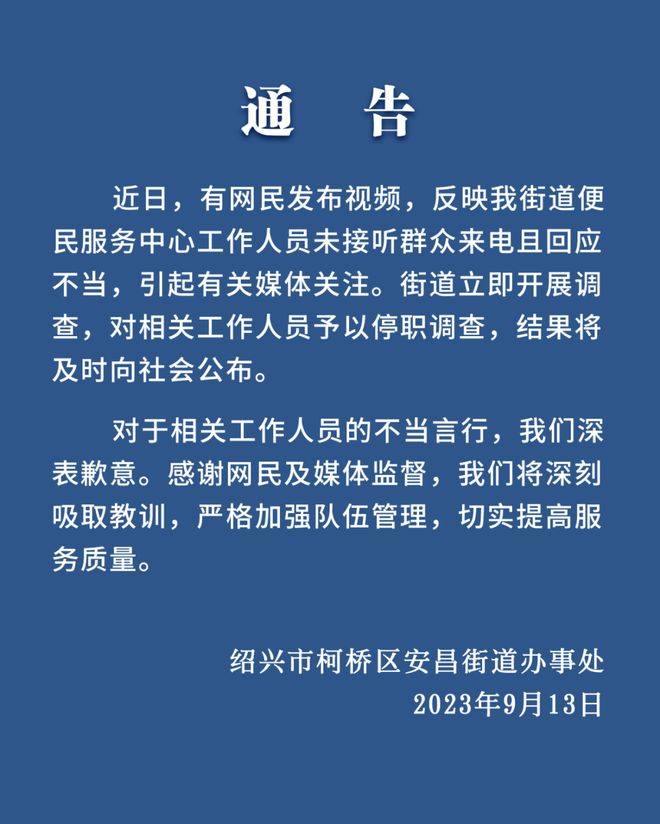 手机屏幕区别:便民中心电话打不通，街道办还有脸说“你去找领导解决”