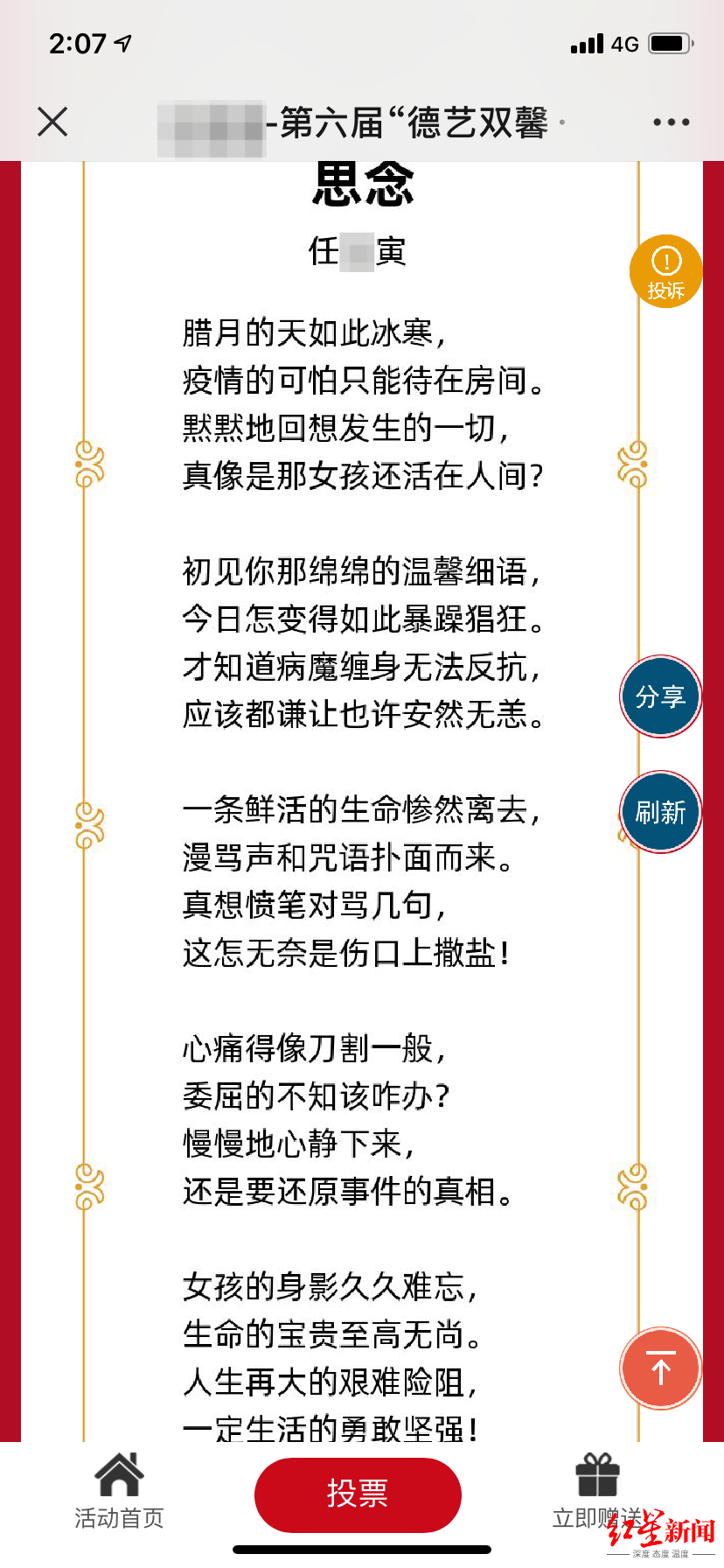 “骂死”大学生的房东以此作诗参加德艺双馨比赛：对判决不服，欢迎“投票支持”-第2张图片-太平洋在线下载