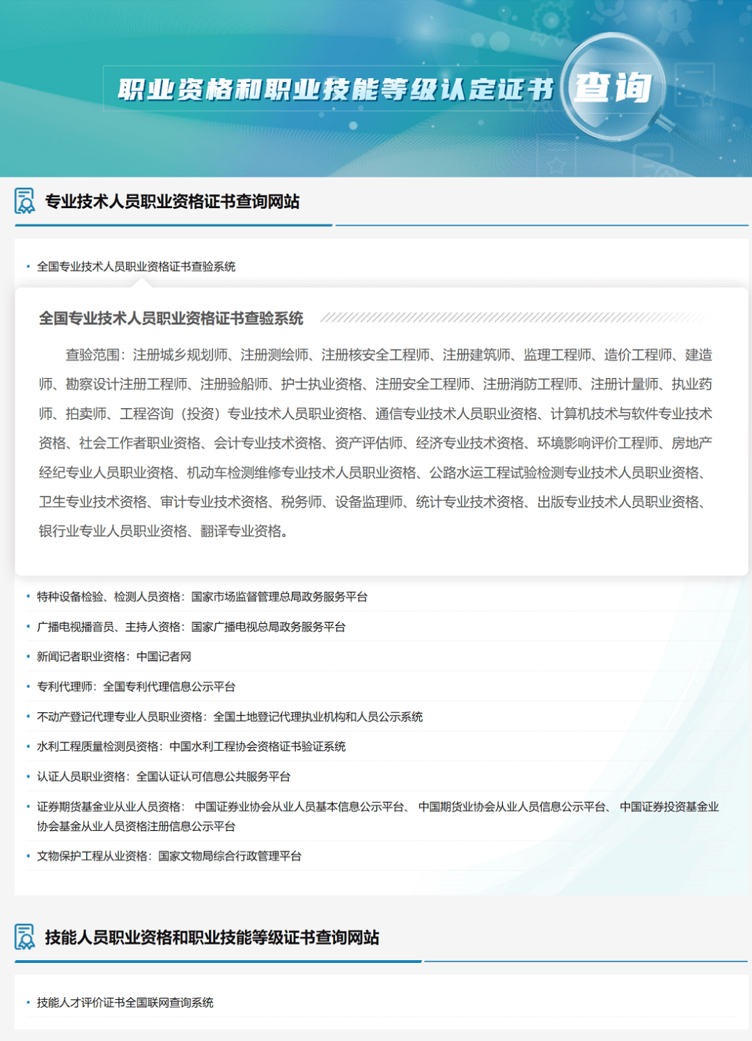 人社部：这些职业资格早已被取消，请警惕“山寨证书”