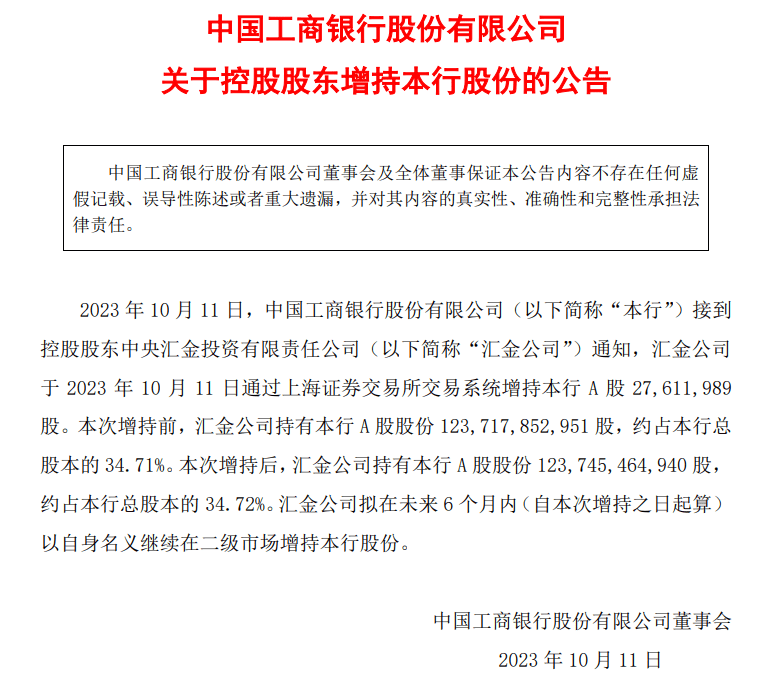 重磅利好！刚刚，“国家队”又出手了！中央汇金：今日买入ETF，未来还会继续买-第3张图片-太平洋在线下载