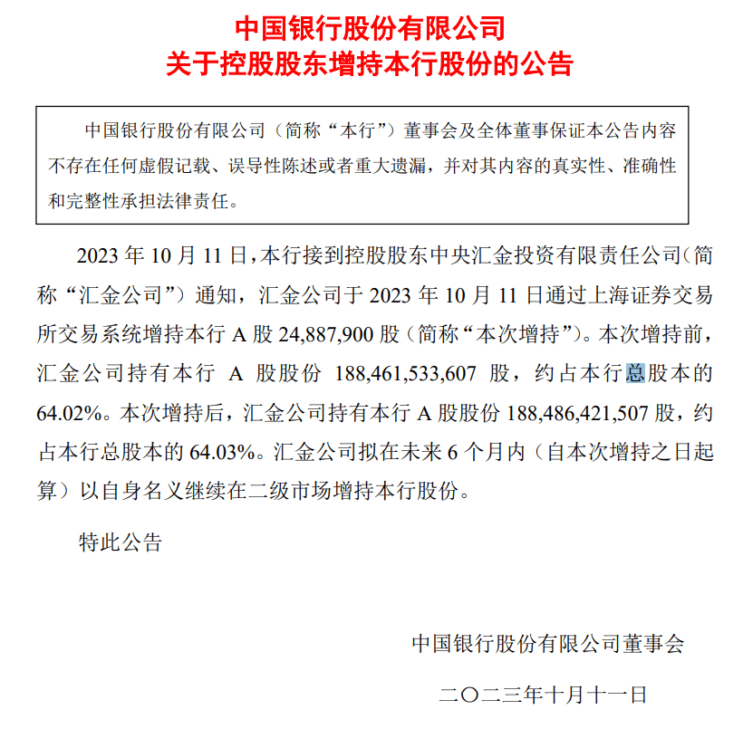 重磅利好！刚刚，“国家队”又出手了！中央汇金：今日买入ETF，未来还会继续买-第5张图片-太平洋在线下载