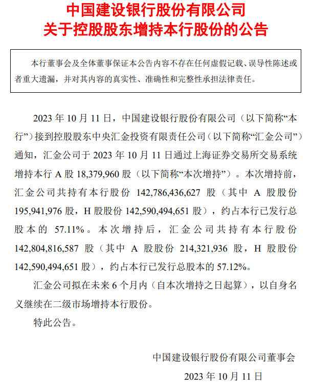 重磅利好！刚刚，“国家队”又出手了！中央汇金：今日买入ETF，未来还会继续买-第6张图片-太平洋在线下载