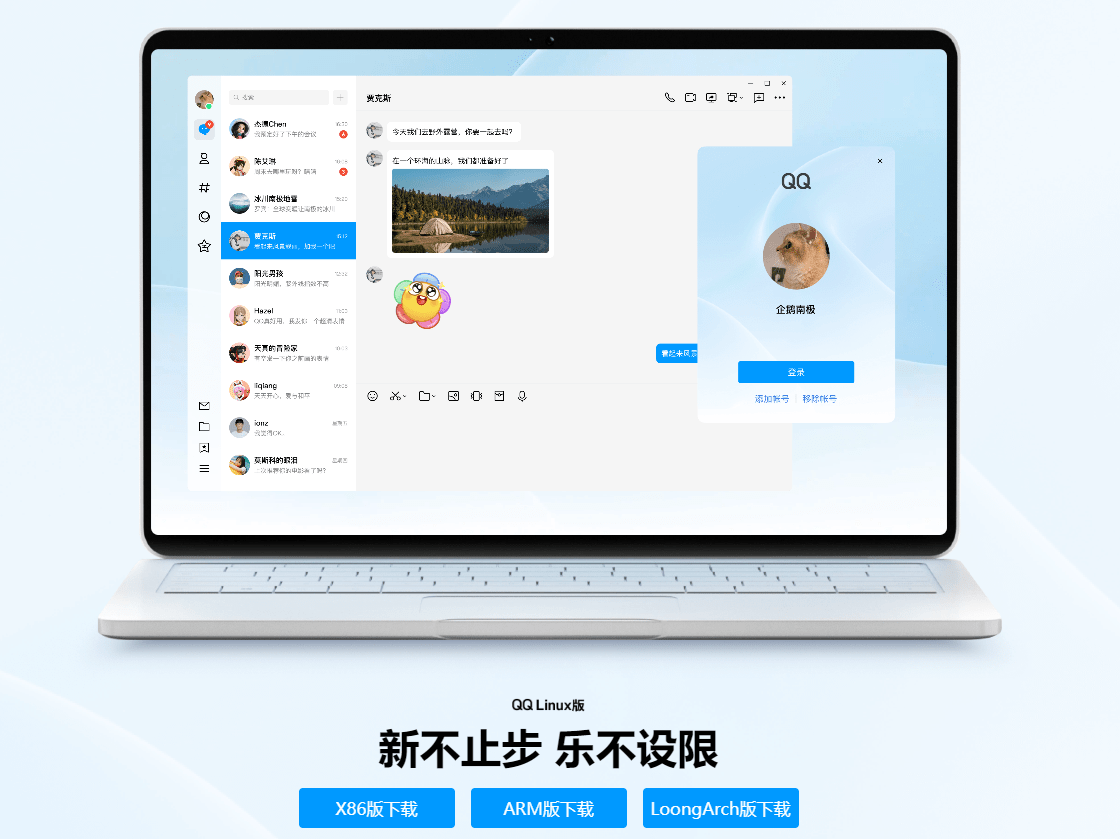 “功能追上Windows”，腾讯QQ Linux版将与Win/Mac版同步更新-第1张图片-太平洋在线下载