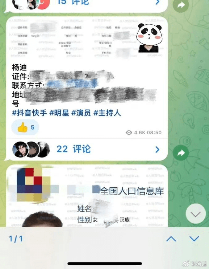 杨迪个人信息遭泄露，被迫更换手机号！-第3张图片-太平洋在线下载