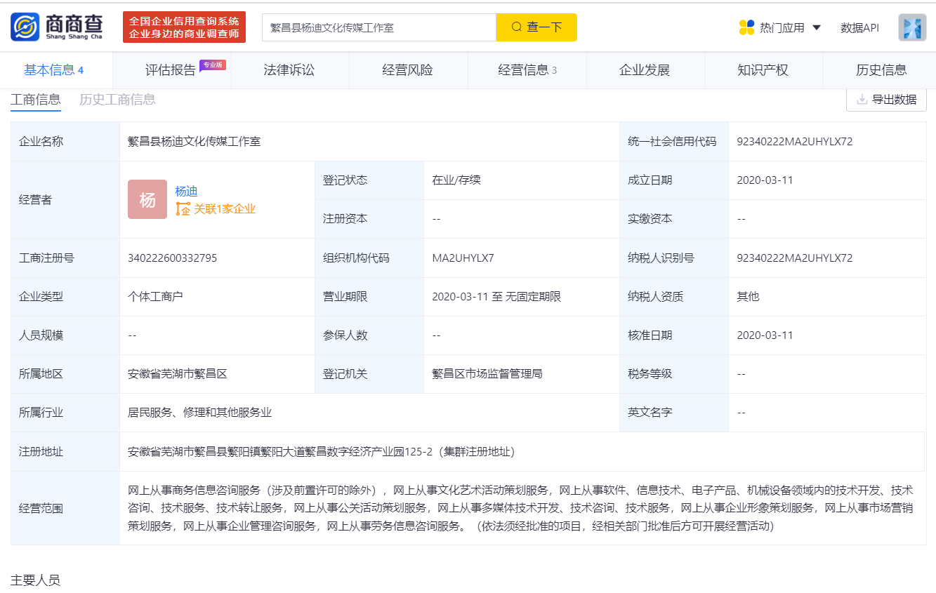 杨迪个人信息遭泄露，被迫更换手机号！-第4张图片-太平洋在线下载