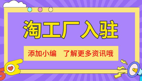 淘工厂app官方客户端淘工厂官网登录入口网页版-第2张图片-太平洋在线下载