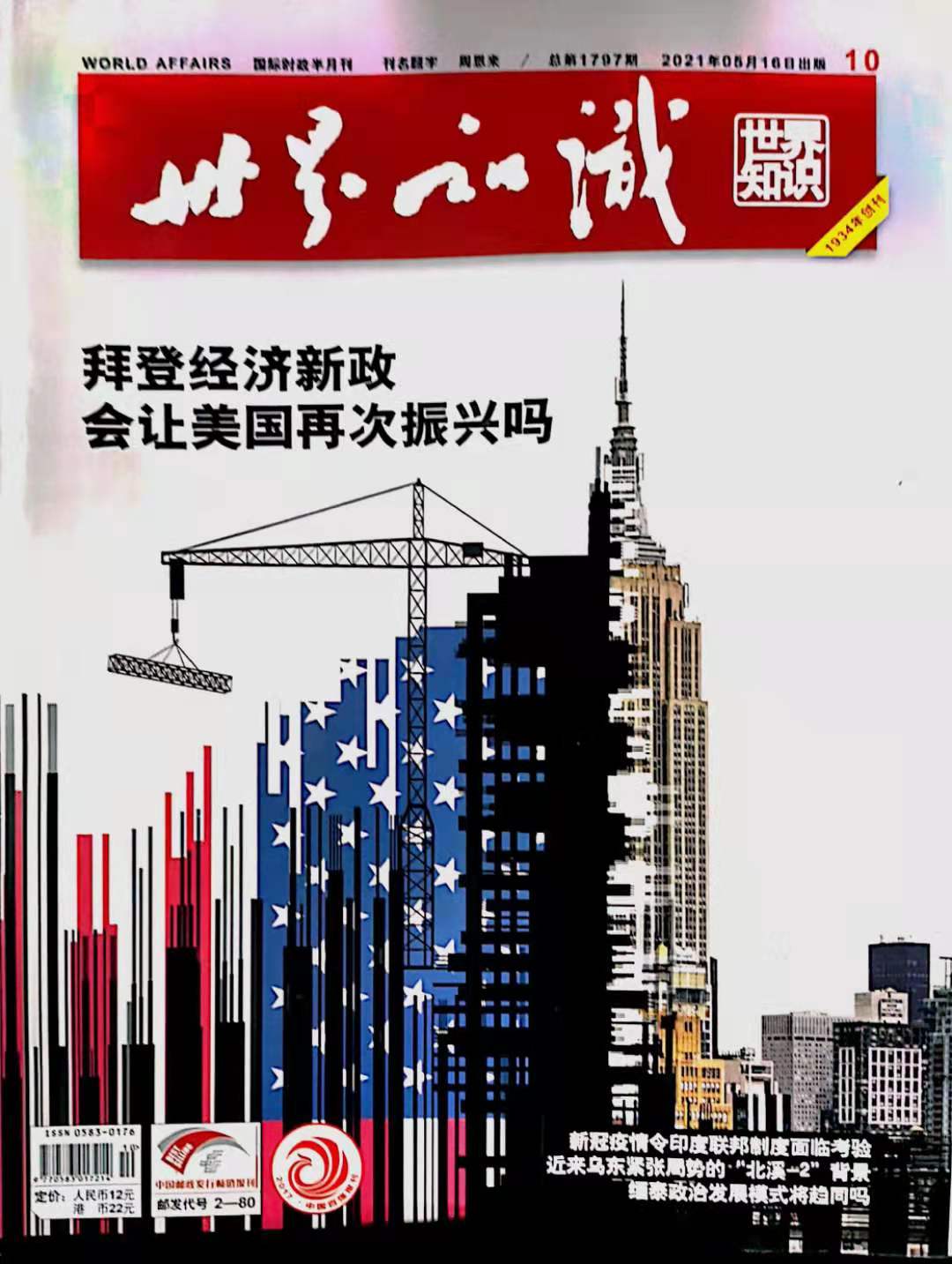 手机怎么订阅新闻期刊中国邮政报刊订阅网官网-第2张图片-太平洋在线下载