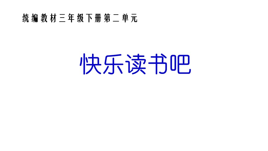 快乐读书吧下载苹果版点点阅读苹果手机怎么下载不了-第2张图片-太平洋在线下载