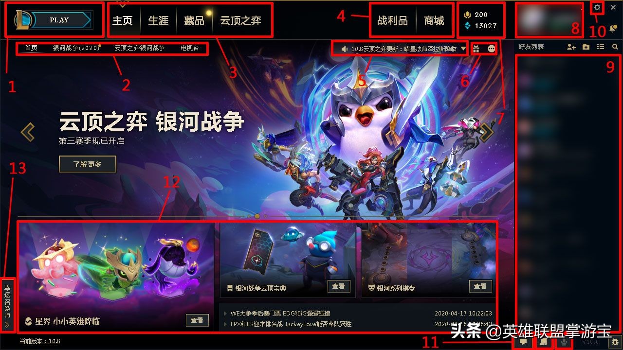 lol客户端什么时候lol客户端加载不出来-第2张图片-太平洋在线下载