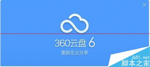 360云盘手机版6老版本360安全云盘登录入口官网