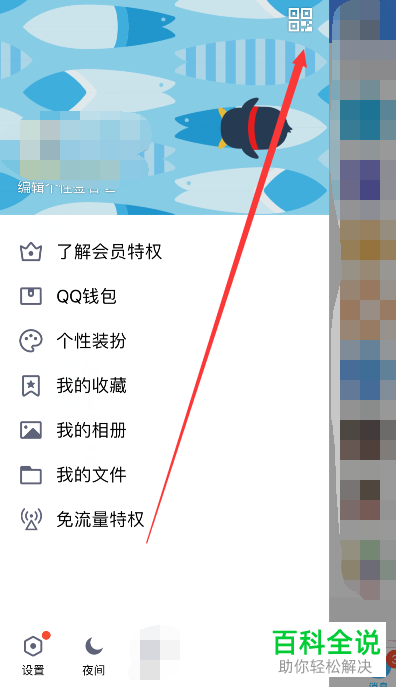 手机版qq二维码在哪里手机版怎么扫描二维码-第2张图片-太平洋在线下载