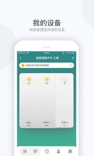 快速开关安卓版一灯一开关安装图-第1张图片-太平洋在线下载