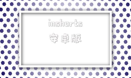 inshorts安卓版inshot视频剪辑官网