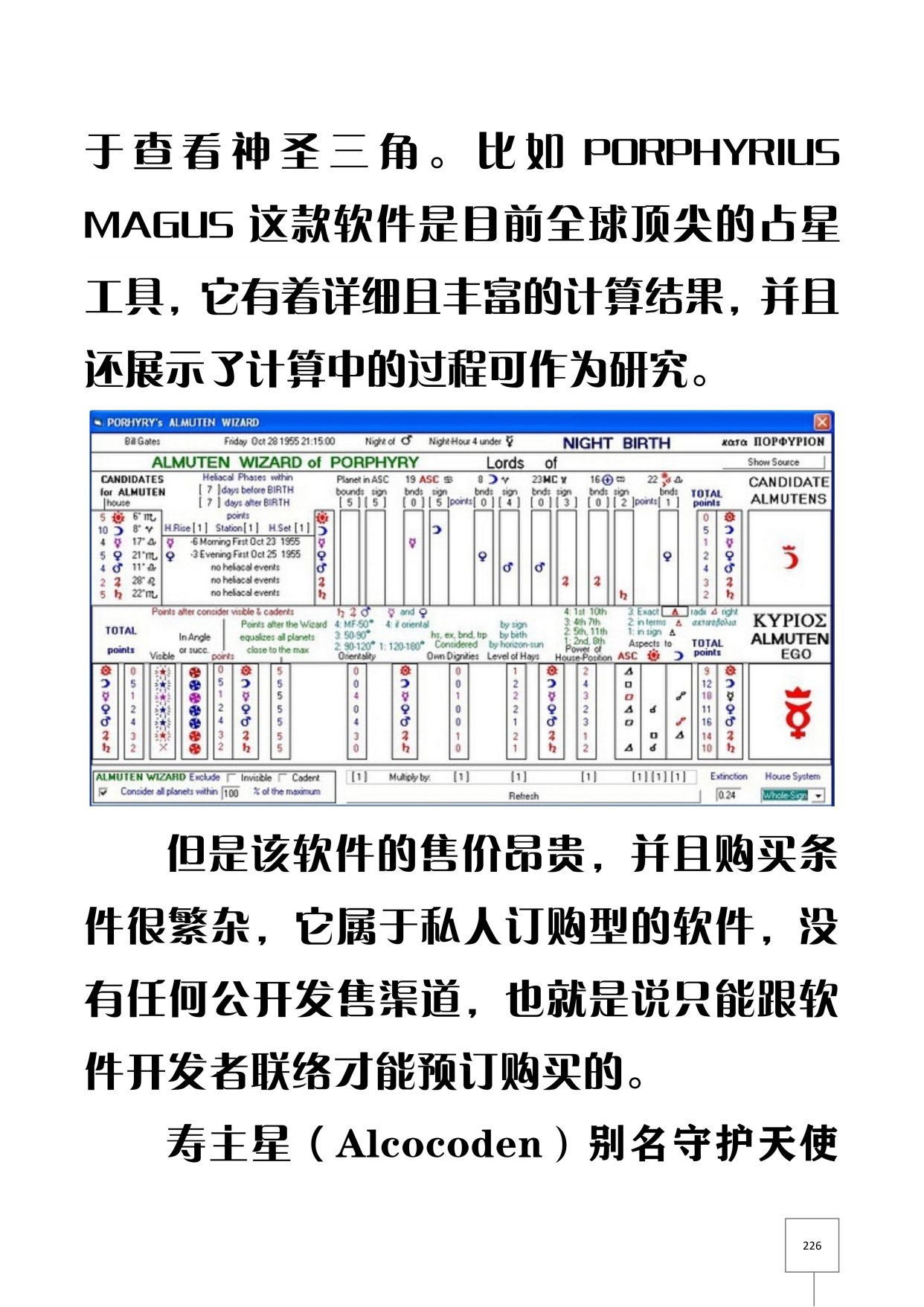 关于专业占星软件手机版下载的信息-第2张图片-太平洋在线下载