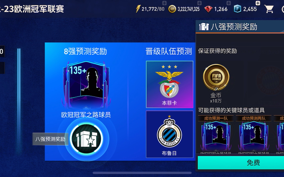 安卓版FIFA奖励fifa官方网站腾讯游戏