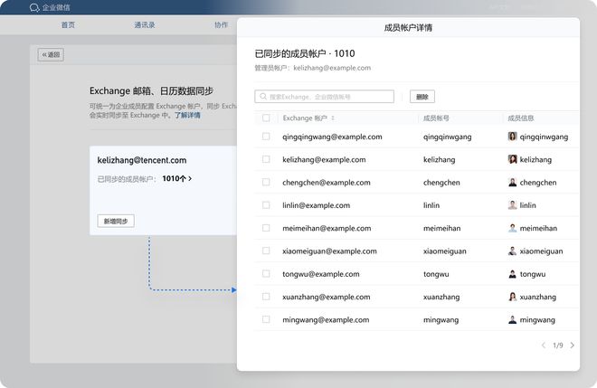 pcexchange邮箱客户端exchange邮箱登录入口网页版