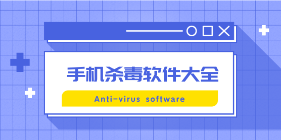 消灭病毒纯净版安卓版消灭病毒破解版电脑版下载-第2张图片-太平洋在线下载