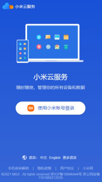 云服务客户端手机小米云服务客户端官方下载