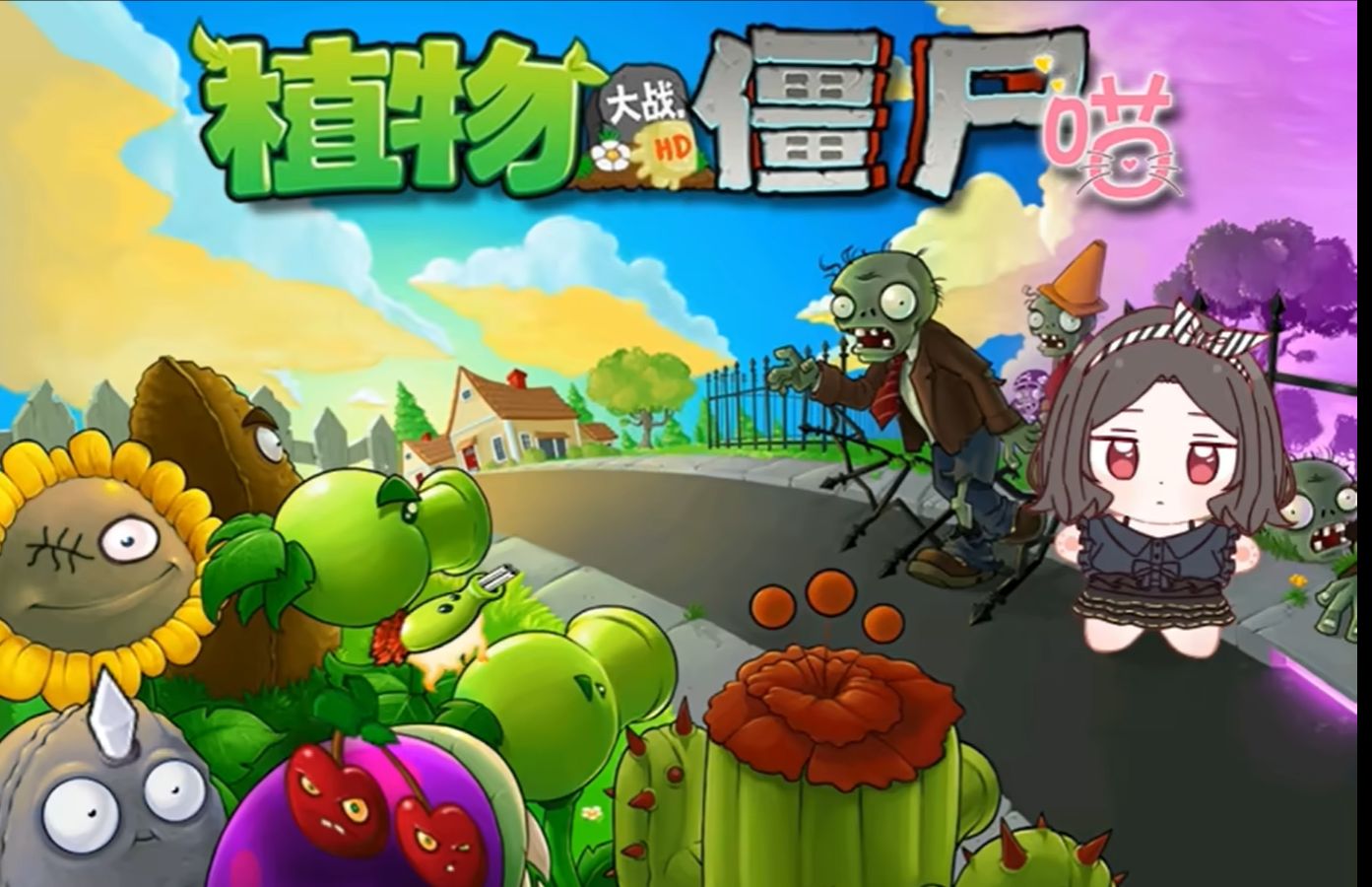 pvzhd小头安卓版植物大战僵尸HD破解版-第2张图片-太平洋在线下载