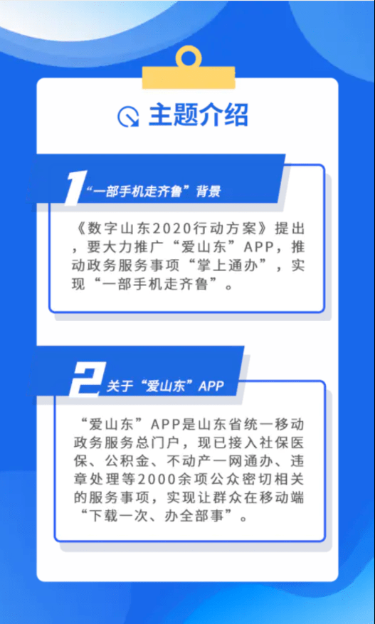 爱山东苹果版下载山东通苹果手机怎么下载-第2张图片-太平洋在线下载