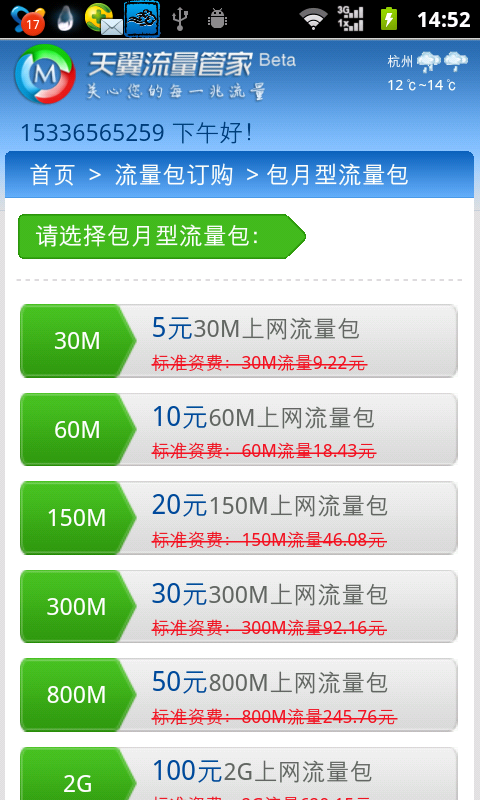 电信客户端中奖信息中国电信24小时人工咨询平台-第2张图片-太平洋在线下载