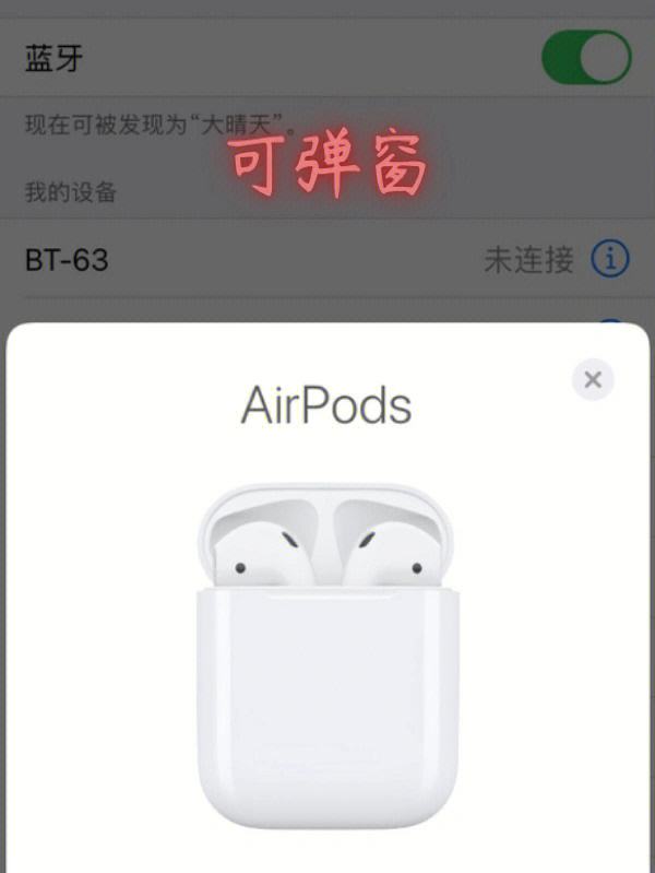 airpods安卓版怎么弹窗airpods靠近手机不弹出窗口