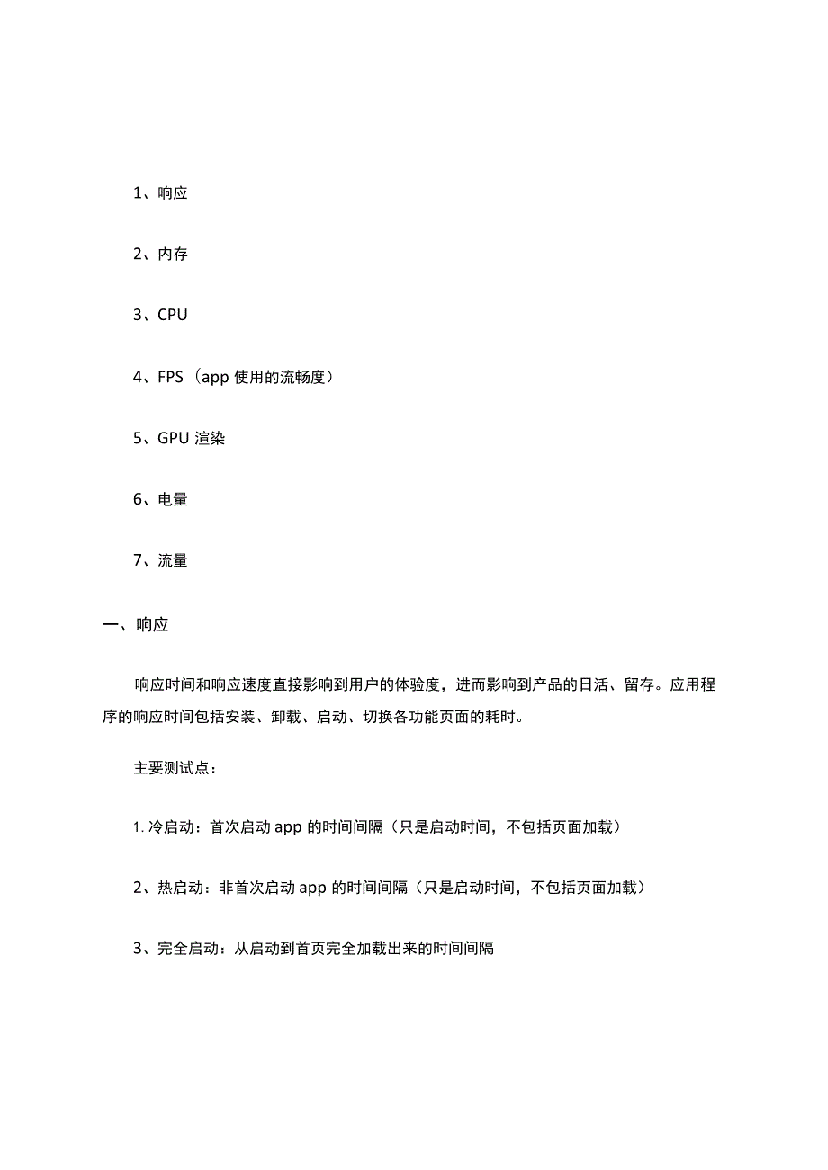 客户端app性能测试移动端app系统测试经验分享-第2张图片-太平洋在线下载