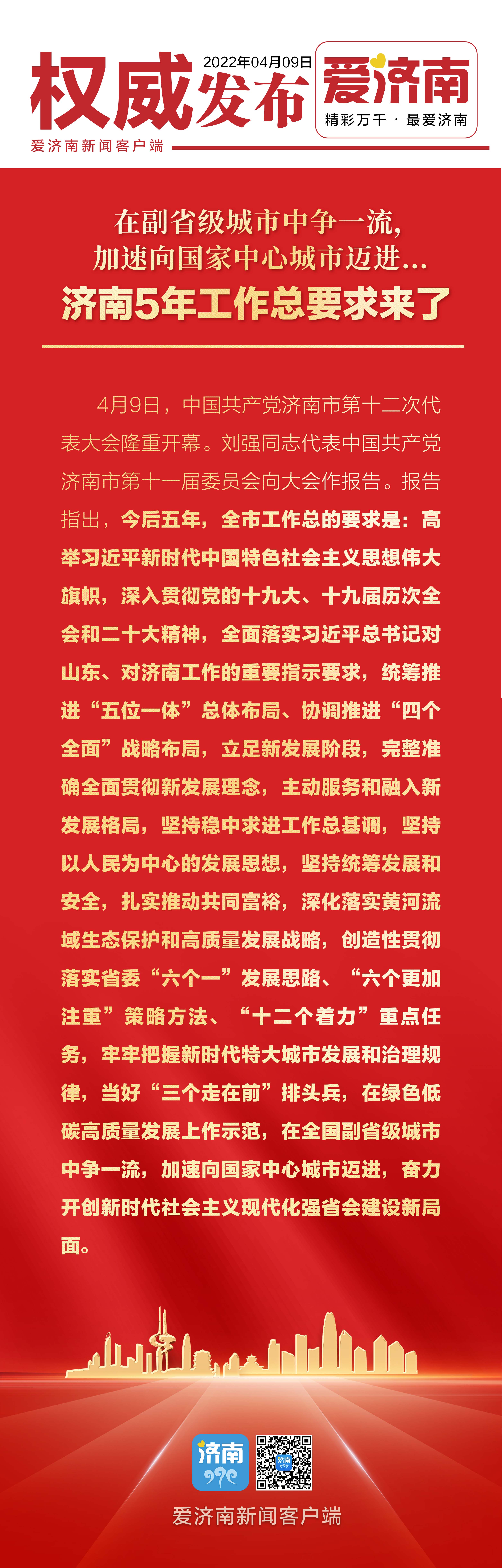 爰济南新闻客户端爱济南新闻客户端省级媒体还是市级媒体-第2张图片-太平洋在线下载