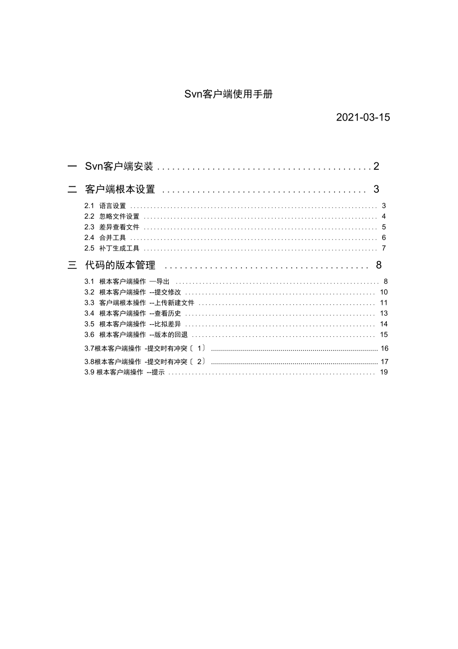 svn客户端安装指南访问国外网站的代理软件