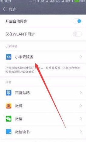 小米云服务客户端小米云服务客户端官方下载-第2张图片-太平洋在线下载