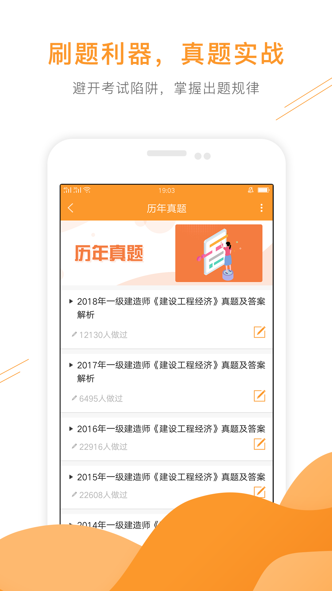 准题库苹果版下载准题库官网app下载