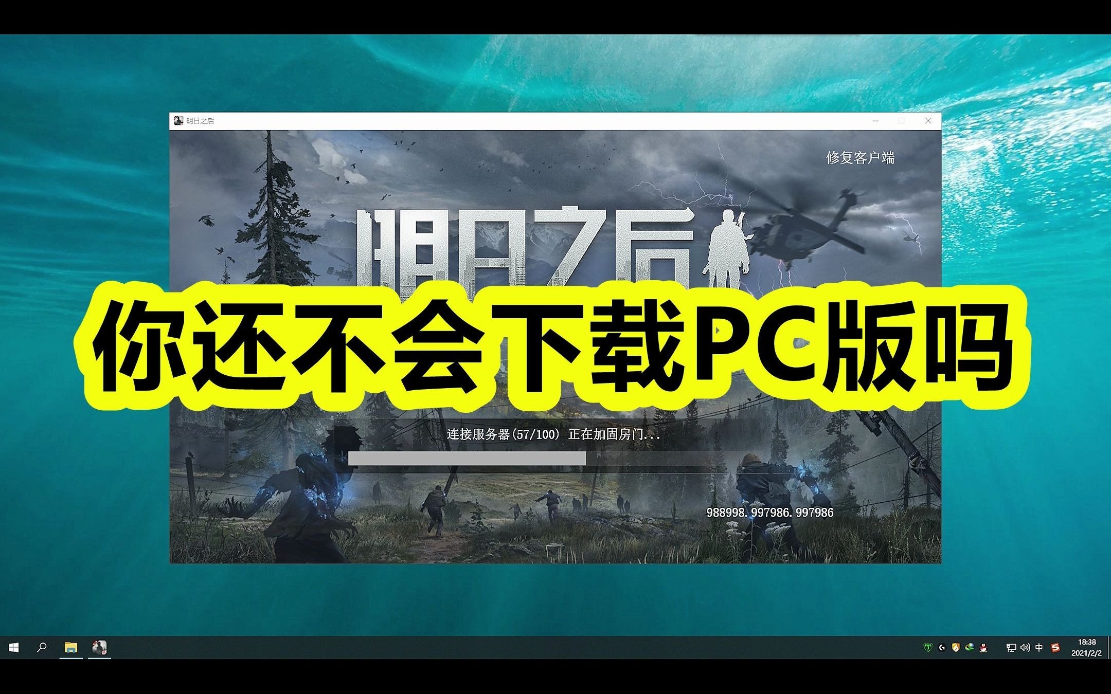 明日之后3折充值客户端明日之后游团版本怎么下载-第2张图片-太平洋在线下载