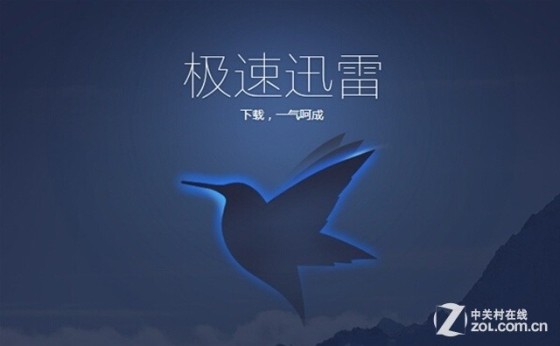 打开讯雷客户端迅雷客户端下载电脑版官网-第2张图片-太平洋在线下载